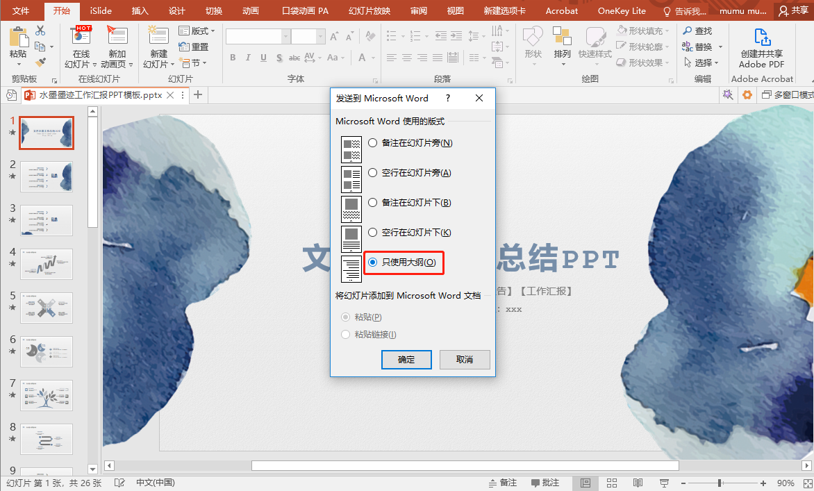 一分钟把PPT转Word文档,学会这三种方法,再也不用复制黏贴了