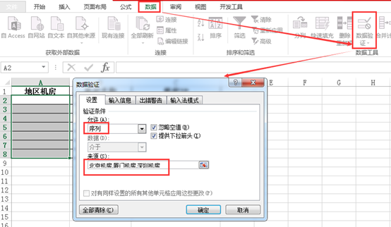 【Excel技巧】Excel多级联动关联下拉菜单的制作,一看就会