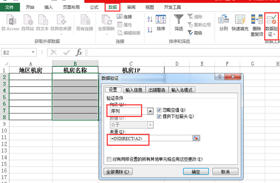 【Excel技巧】Excel多级联动关联下拉菜单的制作,一看就会