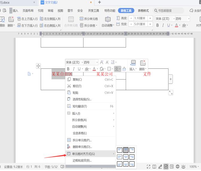 职场办公—用 Word制作联合公文头的几种方法