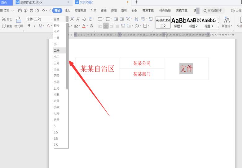 职场办公—用 Word制作联合公文头的几种方法