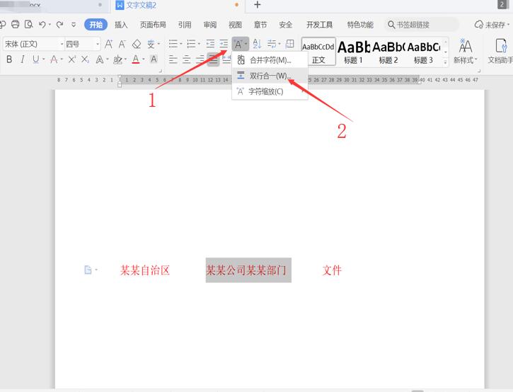 职场办公—用 Word制作联合公文头的几种方法