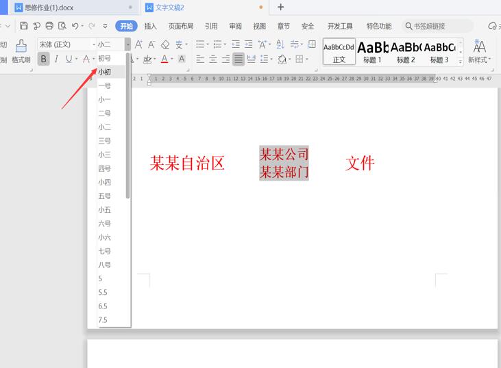 职场办公—用 Word制作联合公文头的几种方法