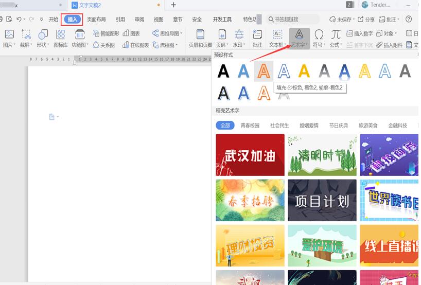 职场办公—用 Word制作联合公文头的几种方法