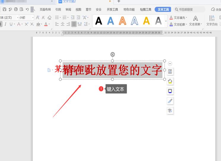 职场办公—用 Word制作联合公文头的几种方法