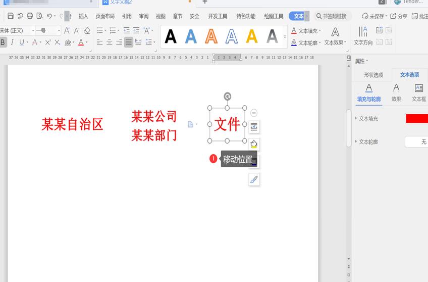 职场办公—用 Word制作联合公文头的几种方法