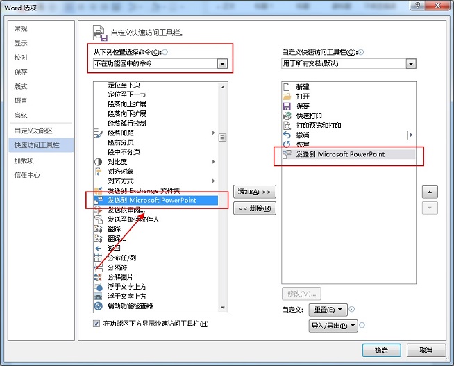 快速将Word文档转换为PPT的两种方法