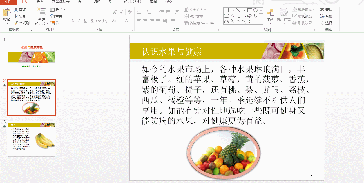 如何为幻灯片添加页码?