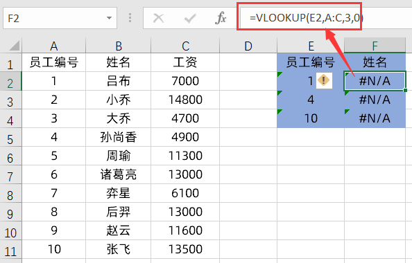 VLOOKUP函数查找不到结果检查三步曲