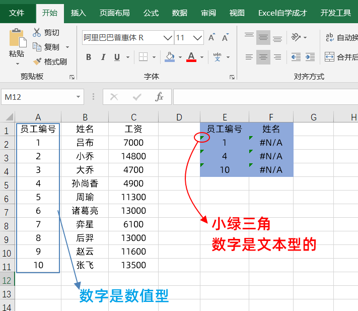 VLOOKUP函数查找不到结果检查三步曲