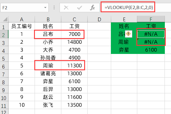 VLOOKUP函数查找不到结果检查三步曲