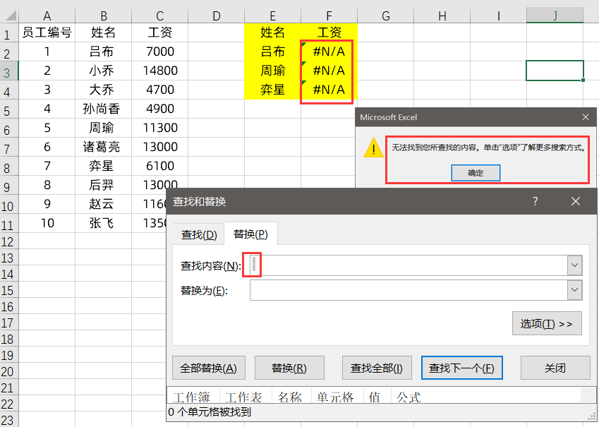 VLOOKUP函数查找不到结果检查三步曲