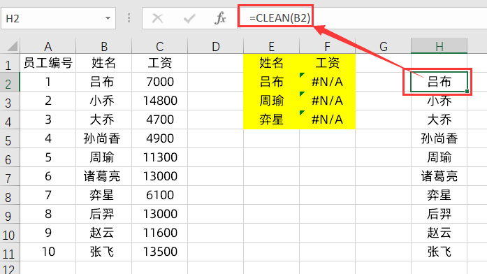 VLOOKUP函数查找不到结果检查三步曲