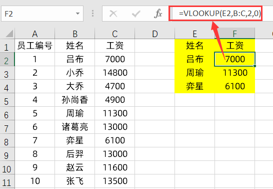 VLOOKUP函数查找不到结果检查三步曲