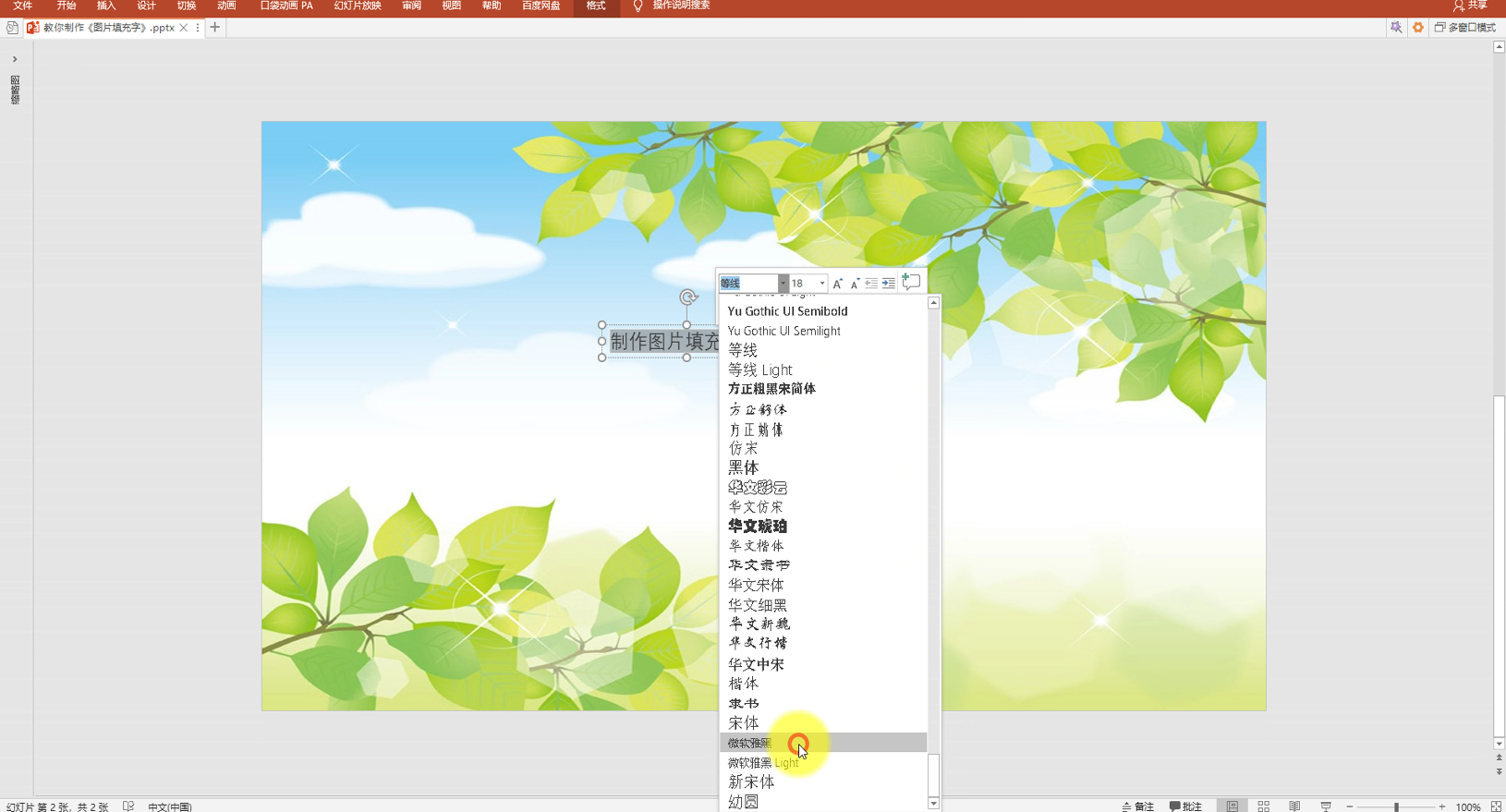 PPT制作图片填充文字
