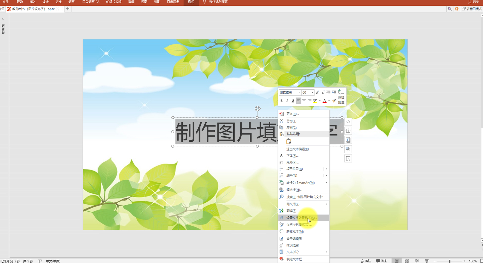 PPT制作图片填充文字