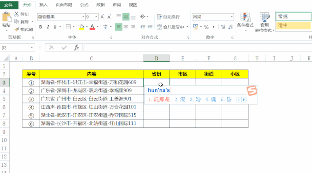 单元格数据拆分只会Ctrl+E就out了，Excel全部三种拆分方法都在这