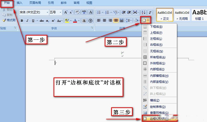 图片[2]-Word去掉页眉页脚下面的横线的方法—word技巧教程|叨客学习资料网-叨客学习资料网