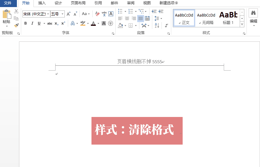 Word页眉横线、空白页总删除不了?按下这个键,3秒即可搞定