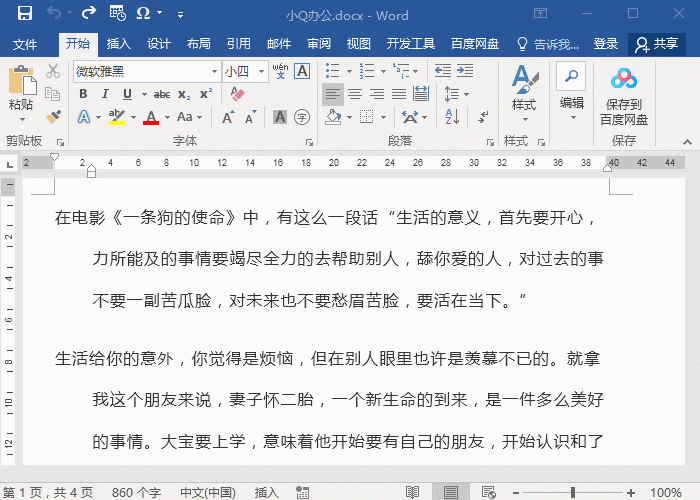 Word边框设置大全,这些你都会了吗