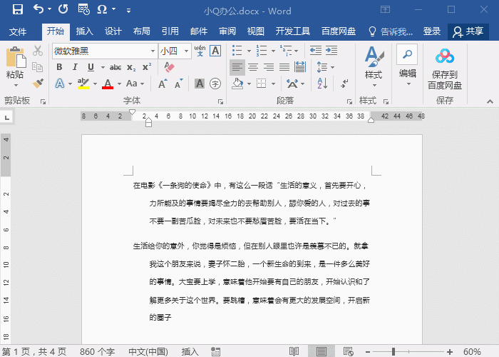 Word边框设置大全,这些你都会了吗