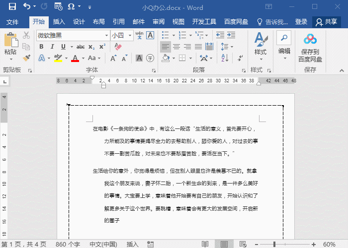Word边框设置大全,这些你都会了吗
