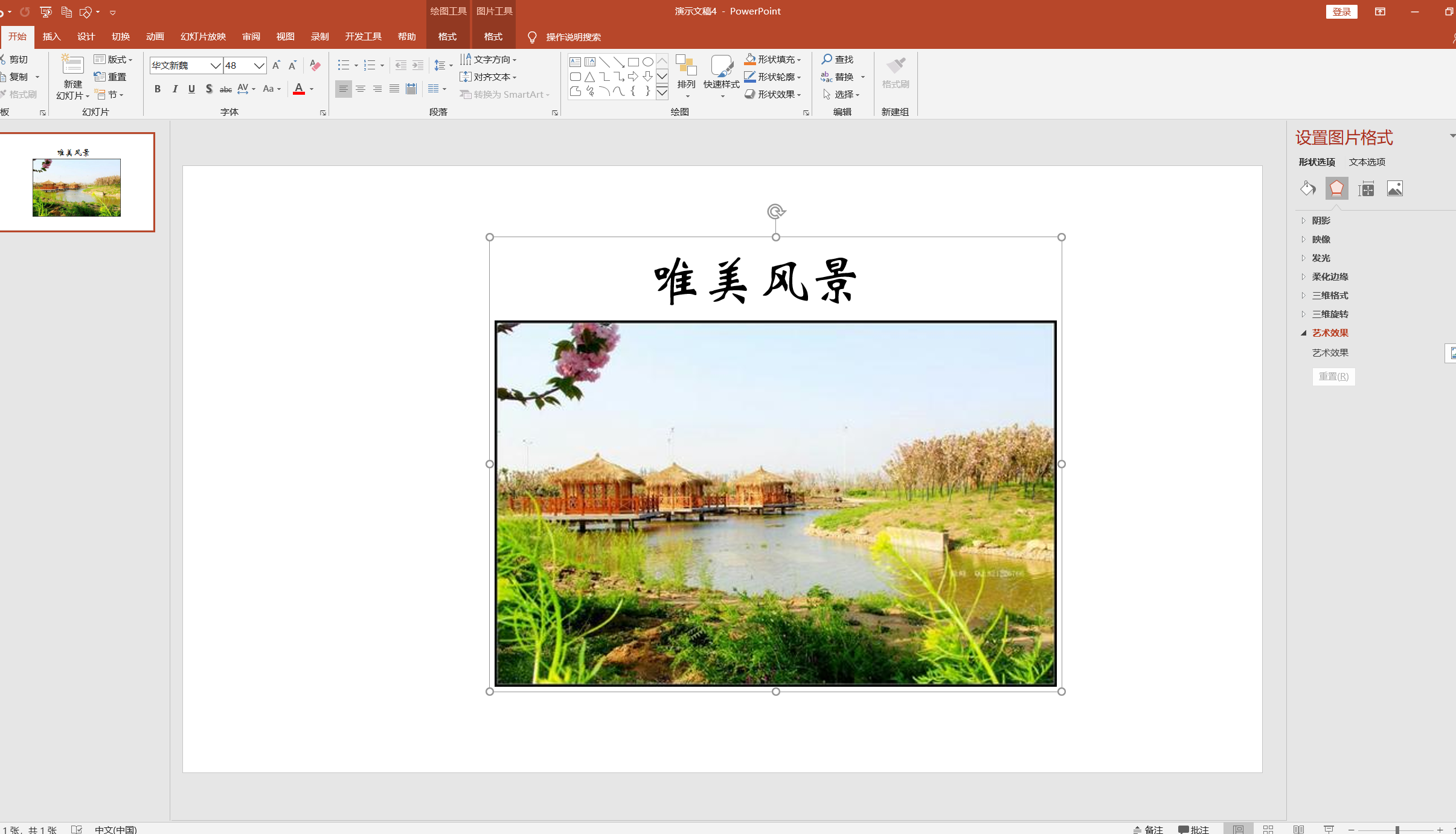 ppt文字和图片如何组合在一起
