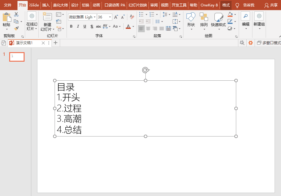 制作PPT,这几个技巧一定要用上!能帮你快速制作出炫酷的PPT