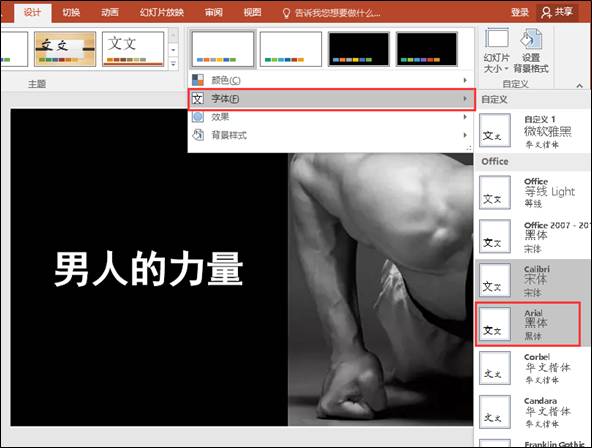 ppt主题统一修改字体