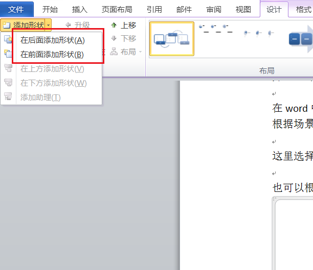 Word SmartArt功能,快速插入图形格式,专业排版更高大上