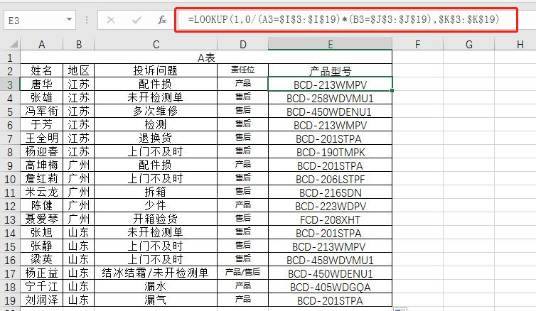 excel多条件查找函数