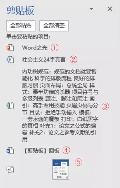 Word里复制粘贴的神助攻——剪贴板