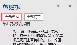 Word里复制粘贴的神助攻——剪贴板