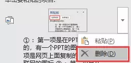 Word里复制粘贴的神助攻——剪贴板