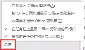 Word里复制粘贴的神助攻——剪贴板