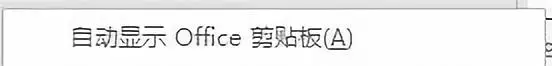 Word里复制粘贴的神助攻——剪贴板