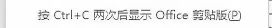 Word里复制粘贴的神助攻——剪贴板