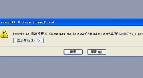 PPT文件打不开的原因及解决方法