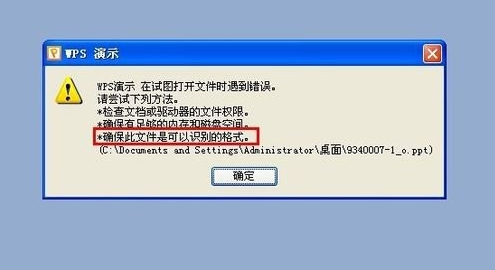 PPT文件打不开的原因及解决方法