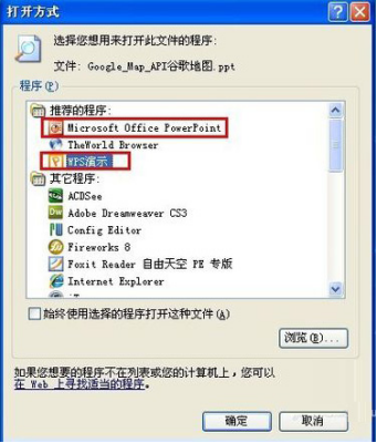 PPT文件打不开的原因及解决方法