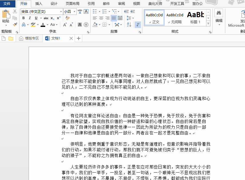 3秒搞定批量删除Word文档中的空行空格,大神推荐的方法就是高效