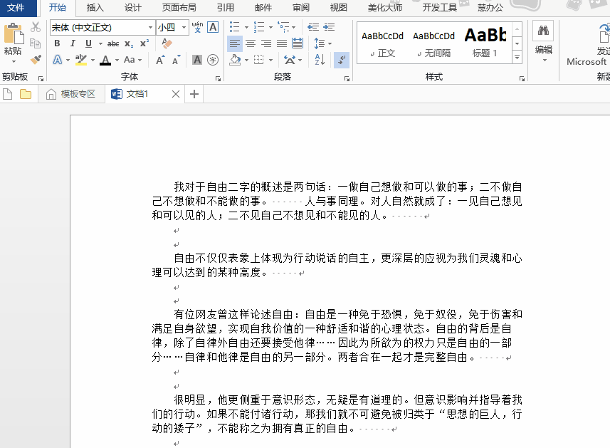 3秒搞定批量删除Word文档中的空行空格,大神推荐的方法就是高效
