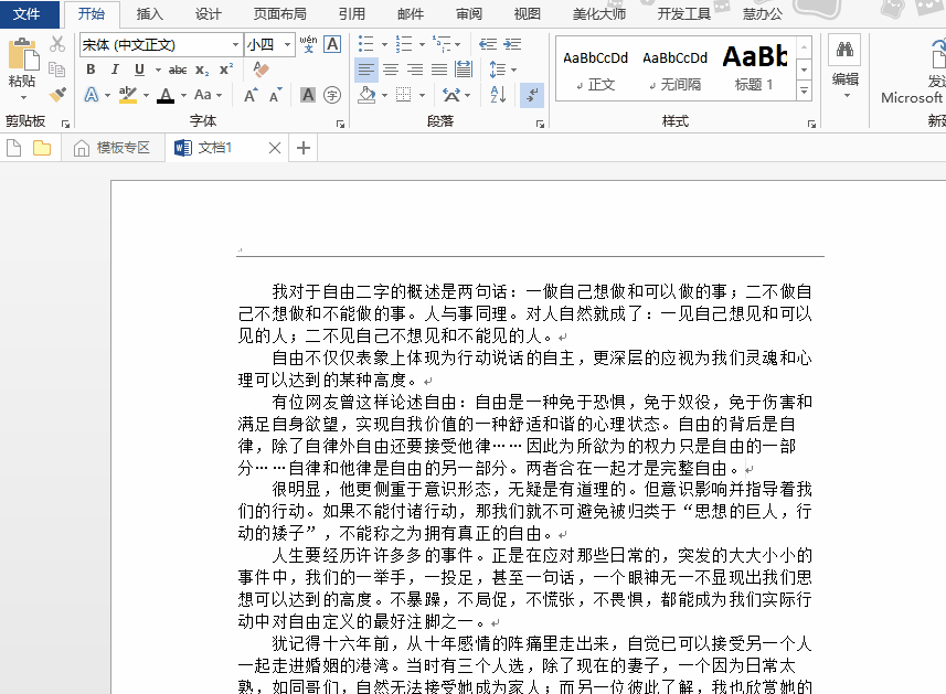 3秒搞定批量删除Word文档中的空行空格,大神推荐的方法就是高效