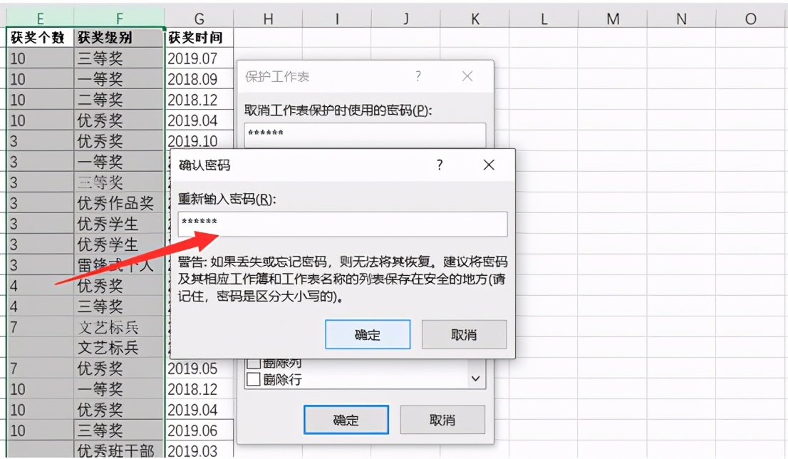 excel技巧—给表格设置密码