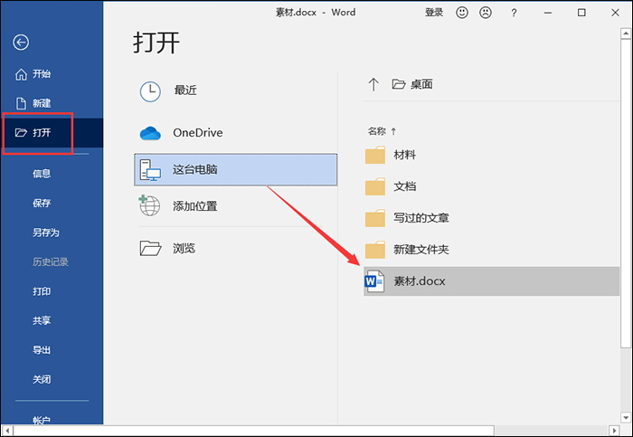 Word文件损坏怎么办?