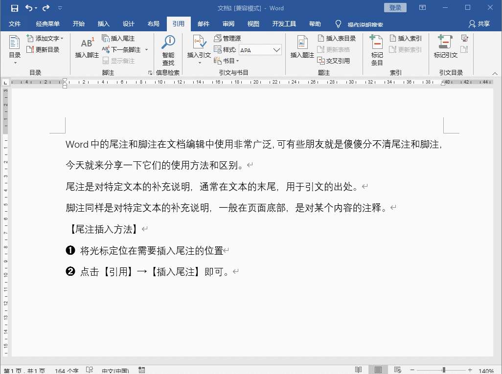Word中的脚注和尾注究竟有什么区别呢?