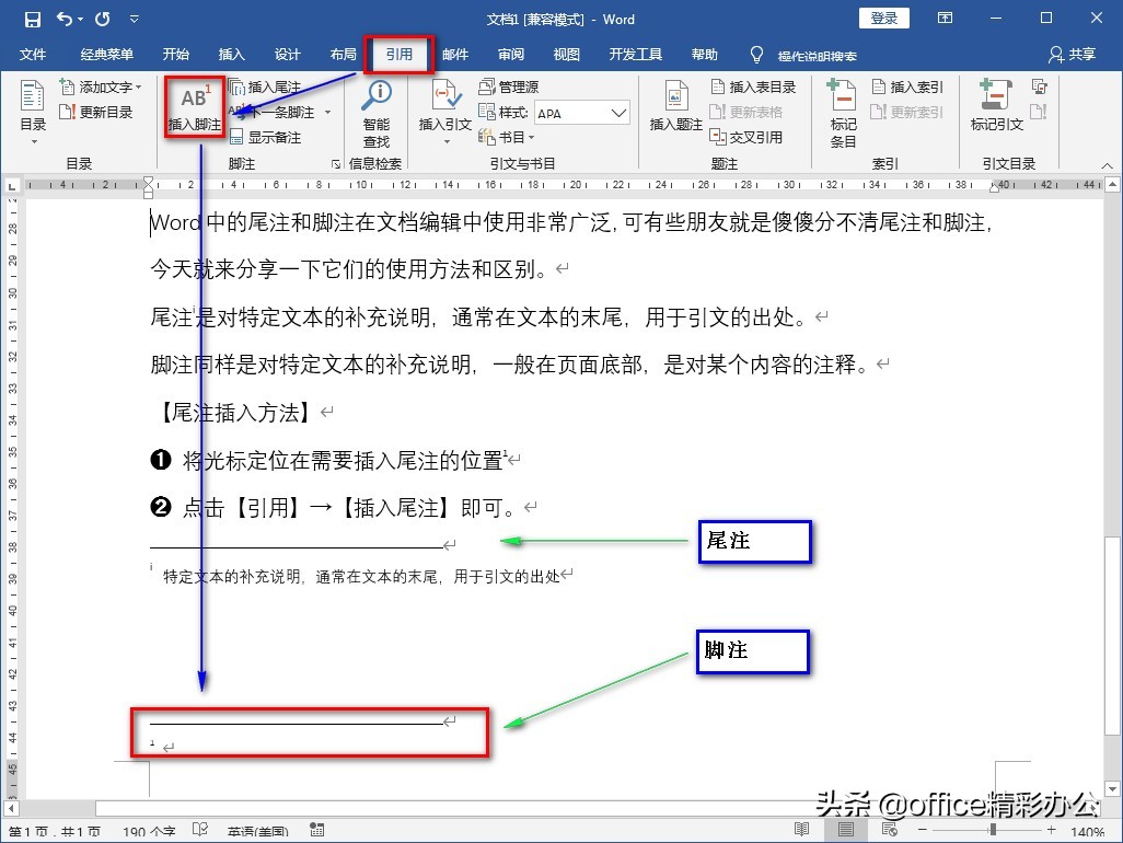 Word中的脚注和尾注究竟有什么区别呢?