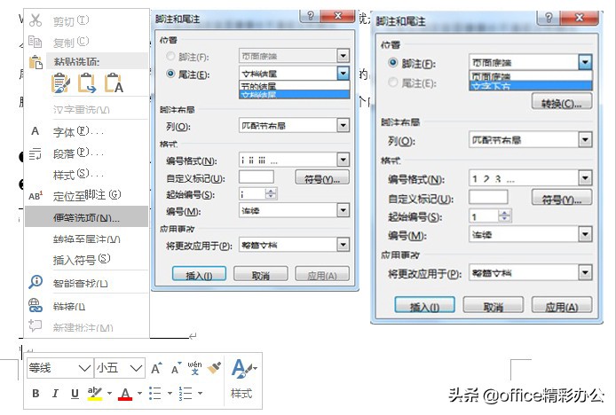 Word中的脚注和尾注究竟有什么区别呢?