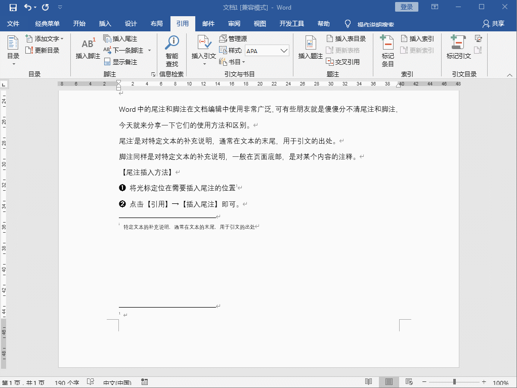 Word中的脚注和尾注究竟有什么区别呢?