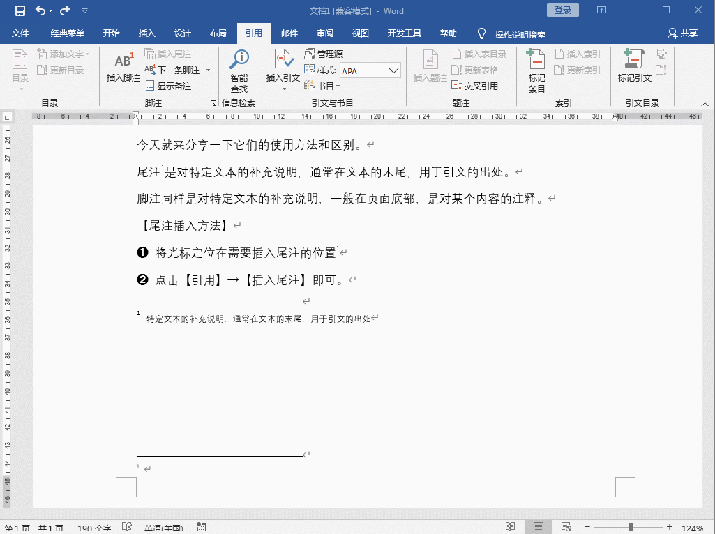 Word中的脚注和尾注究竟有什么区别呢?